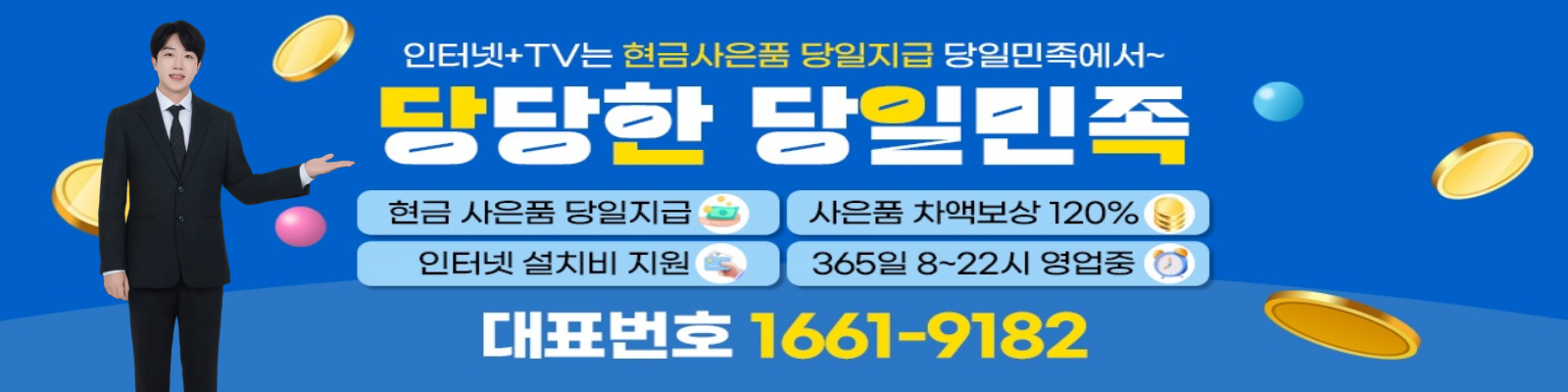 인터넷성지 배너